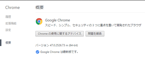 Google Chromeについて