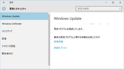 Windows 10のWindows Update画面